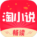 免费淘小说最新版2025
