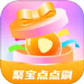 聚宝点点刷app免费版
