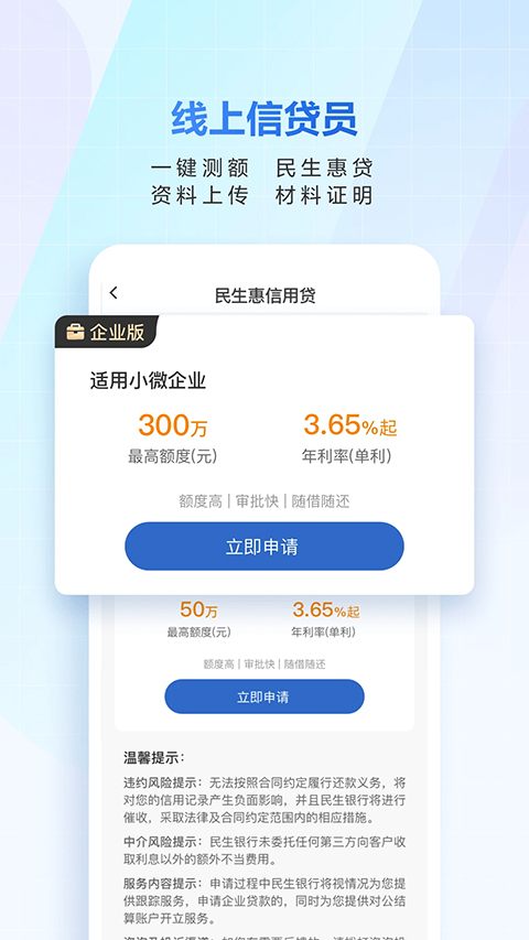 民生小微app最新版(2)