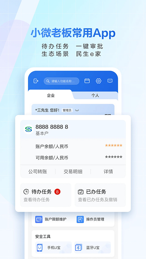 民生小微app最新版(3)