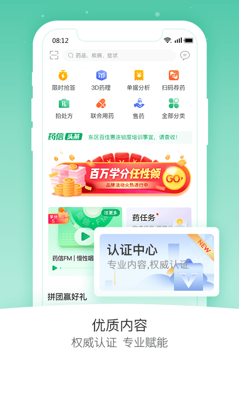 药信app(2)