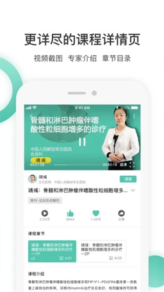 名医传世app(2)