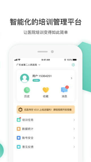 名医传世app(3)