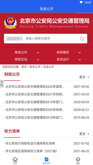 北京交警12123app(2)