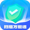 扫描万能通软件最新版