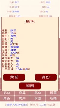 清朝人生养成记(1)