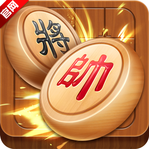 全民象棋最新版本2023安卓免费版
