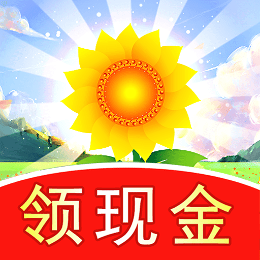 全民花园红包版