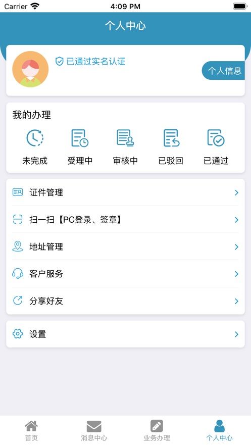 来滨办官方版(1)