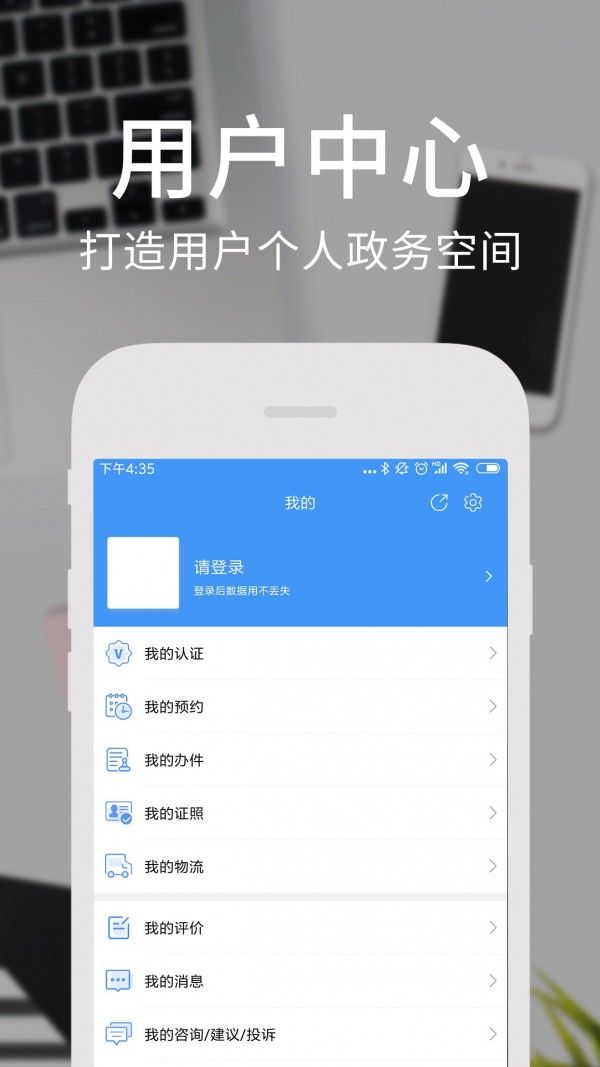 天府通办安卓版(1)