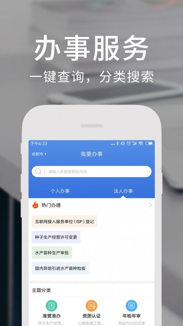 天府通办安卓版(2)