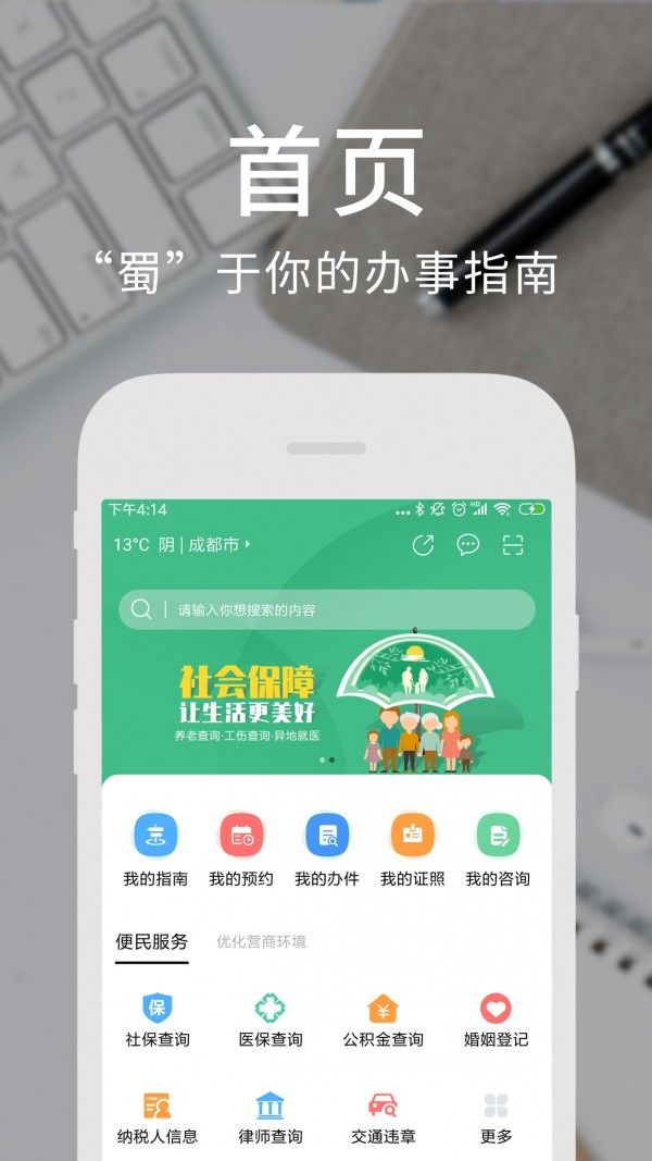 天府通办安卓版(3)