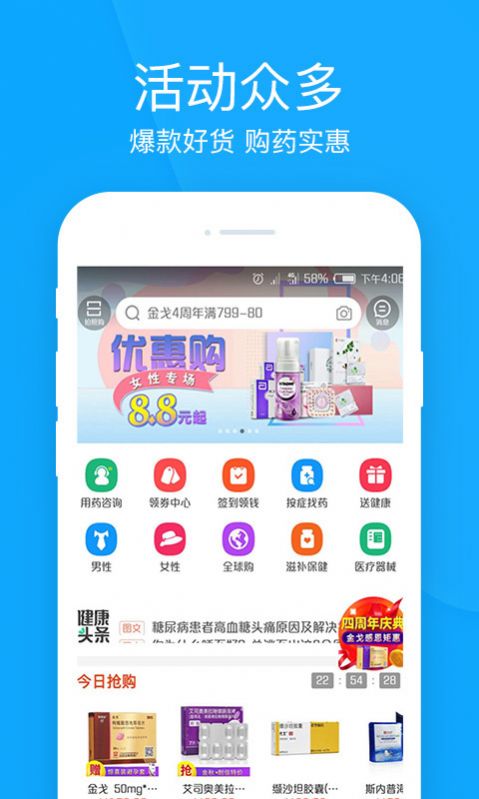 健客网上药店app官方版(1)