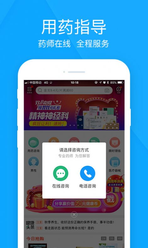 健客网上药店app官方版(2)