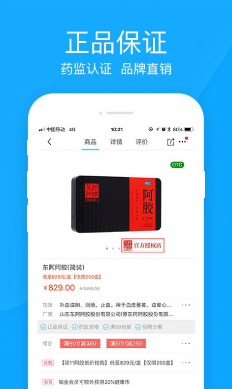 健客网上药店app官方版(3)