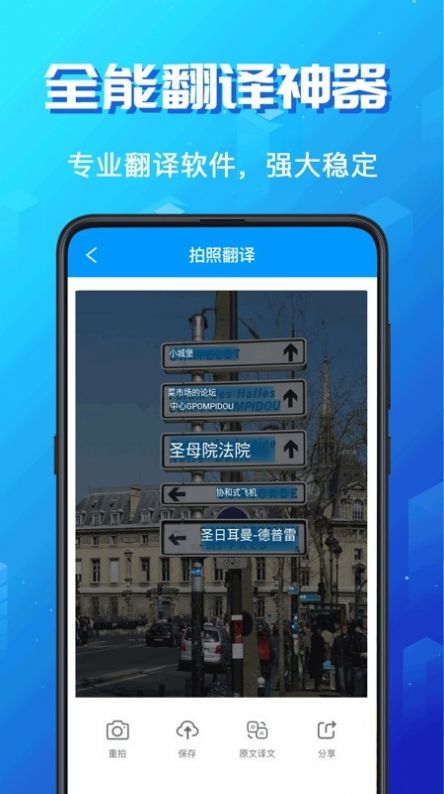 出国语言翻译官手机app(1)