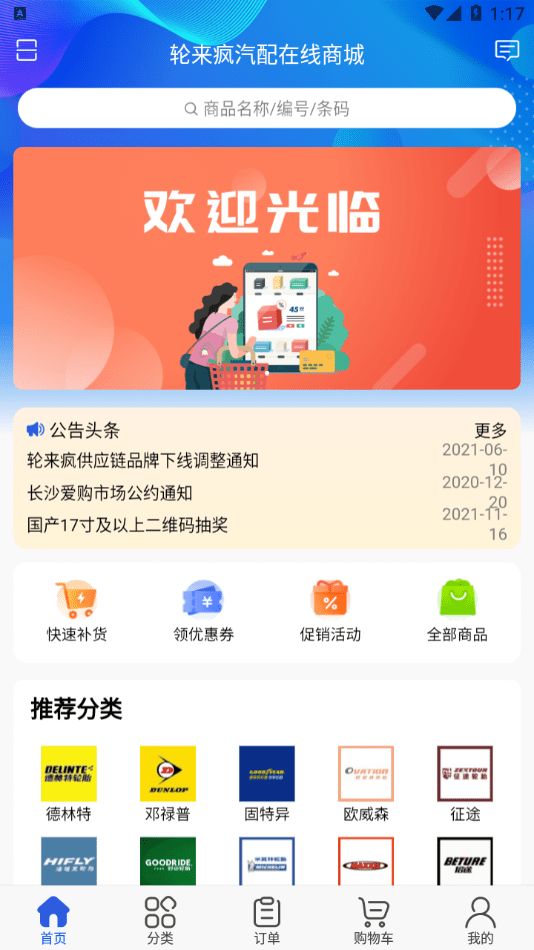 轮来疯汽配商城app官方(3)