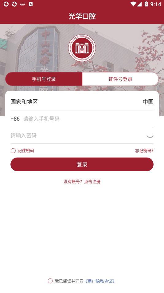 光华口腔app官方版(3)