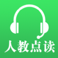 2020人教点读电子课本app中小学免费版