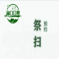 2025海口市清明祭扫网上预约系统