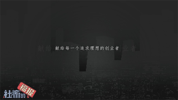 社畜的福报最新版(4)
