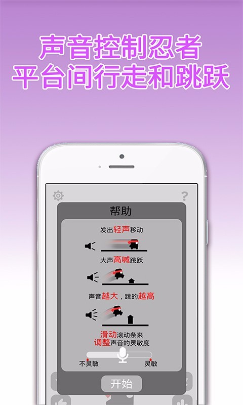 声控忍者手机版(2)