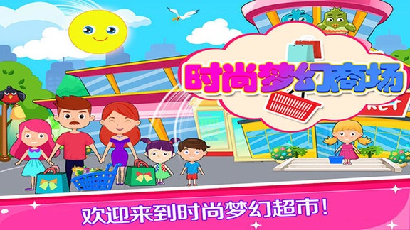 托卡小镇梦幻商场(2)
