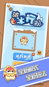 破冰行动(4)