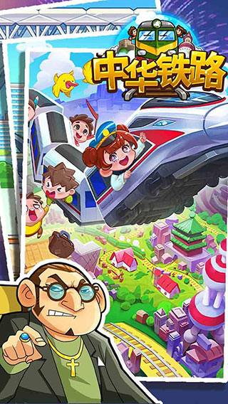 中华铁路安卓版5