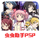 魔法少女小圆汉化版