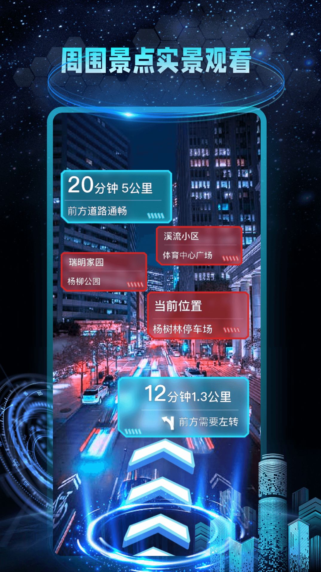 AR地球实景导航软件app图2