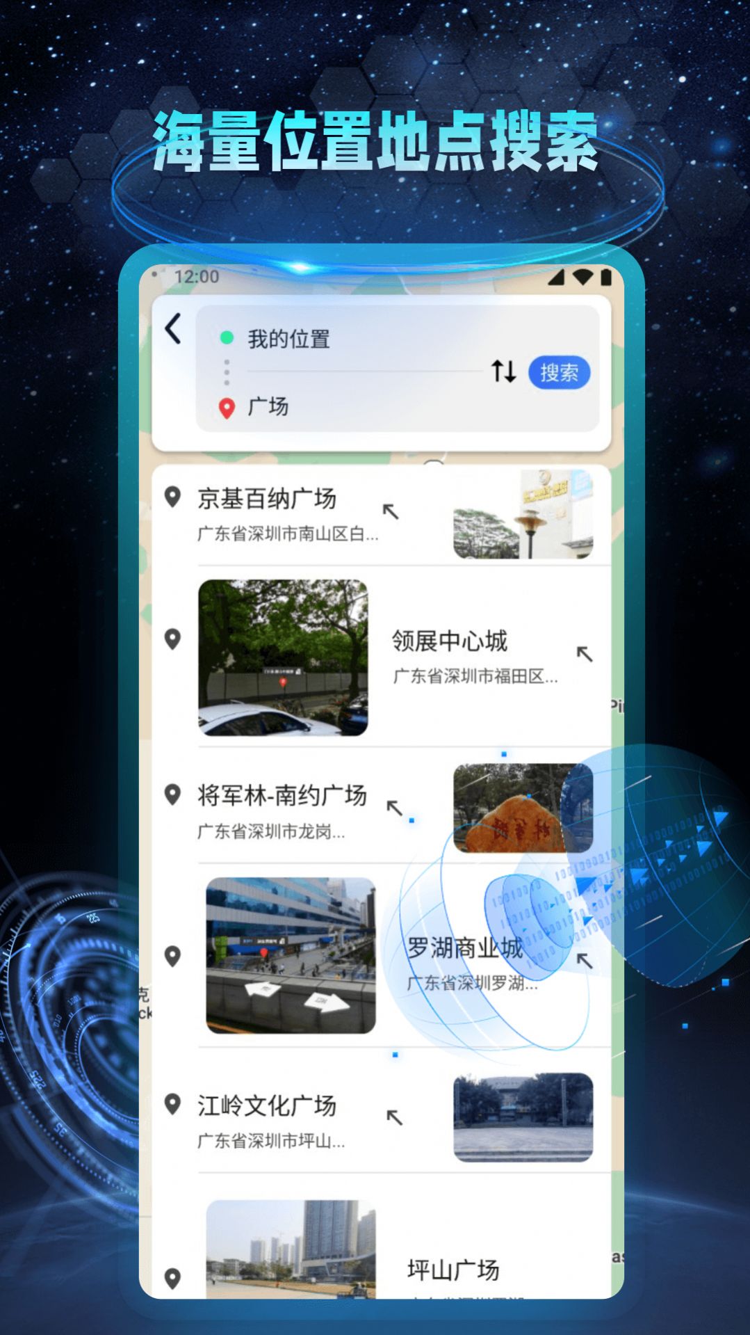 AR地球实景导航软件app图3