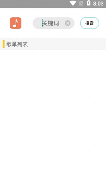 歌词适配app(1)