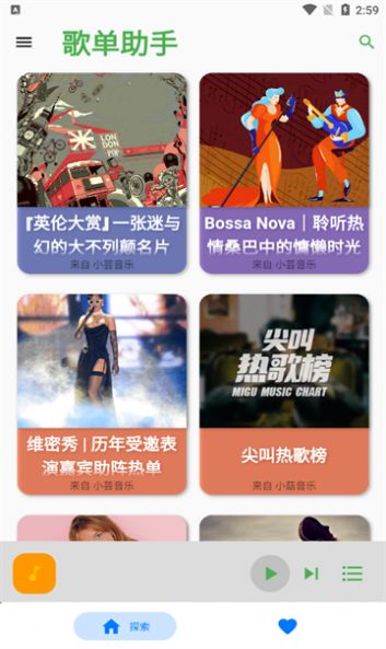 歌单助手(3)
