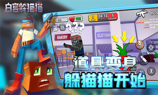 白宫躲猫猫最新版图4