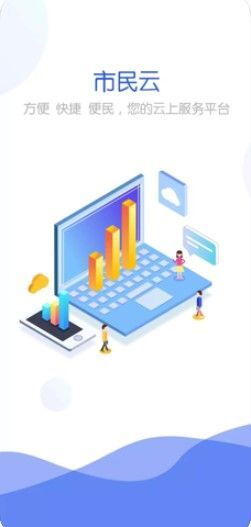 市民云app官方版
