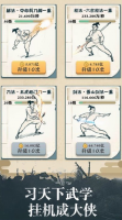 我也是大侠内购版(3)