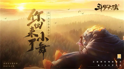 斗罗大陆斗神再临(2)