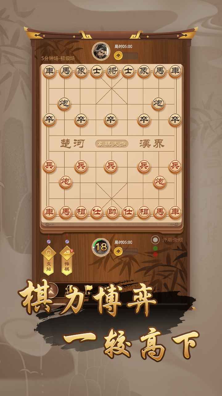 万宁象棋大招版(1)