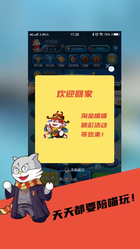 淘金喵喵图3