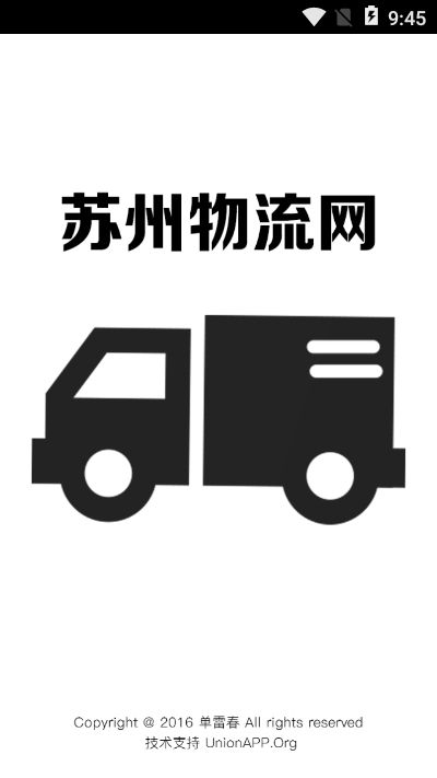 苏州物流手机版图1