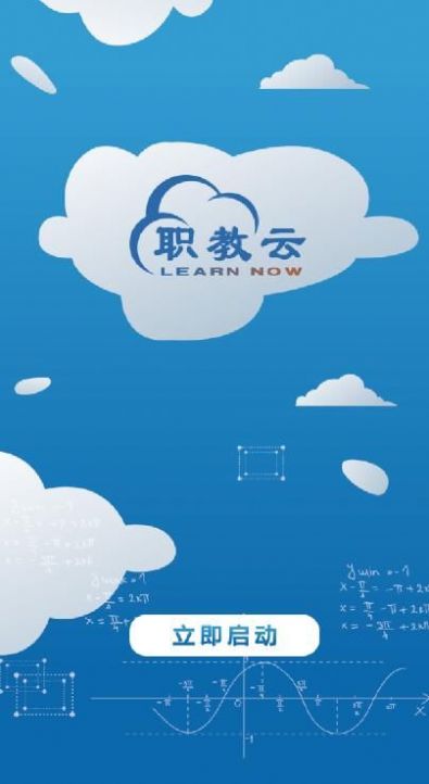 职教云智慧课堂app图3
