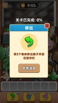 抓大鹅手机版图4