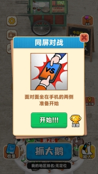 抓大鹅手机版图5