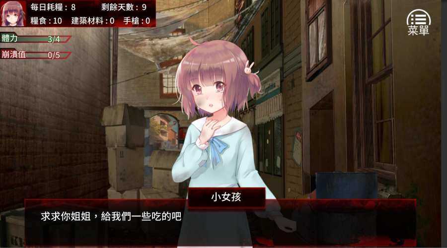 末日少女最新版(1)