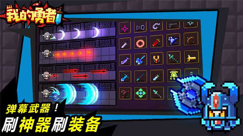 我的勇者官网最新版图4