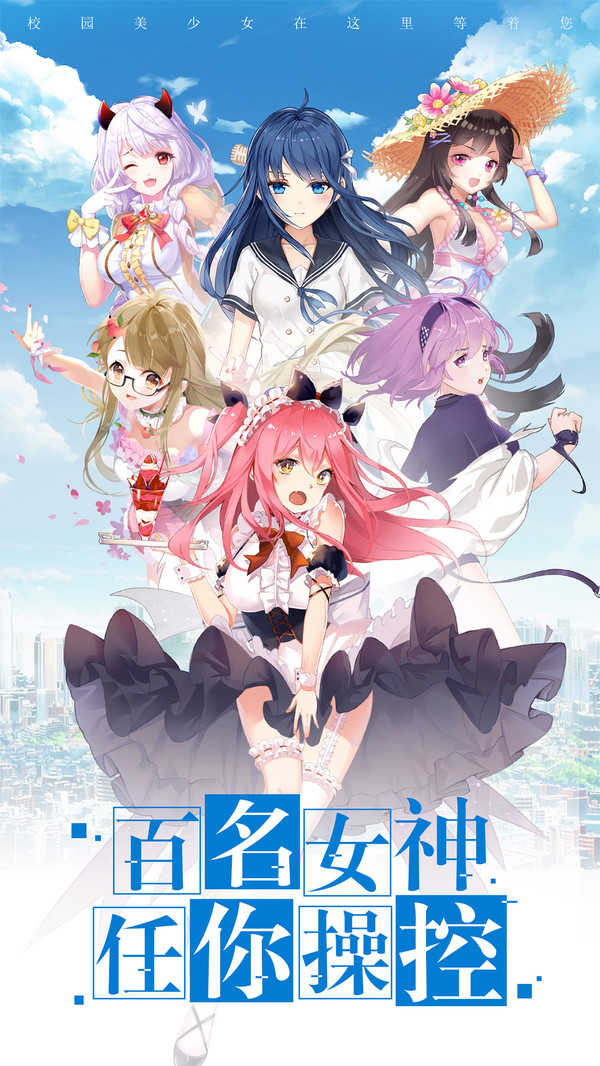 校花梦工厂官方版图5