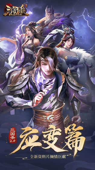 三国杀online手机版(2)