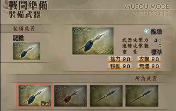 真三国无双4单机版(3)
