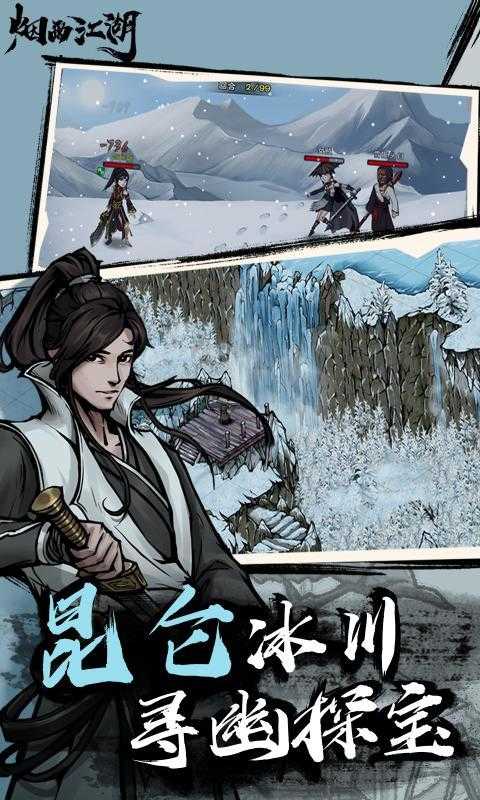 烟雨江湖(3)